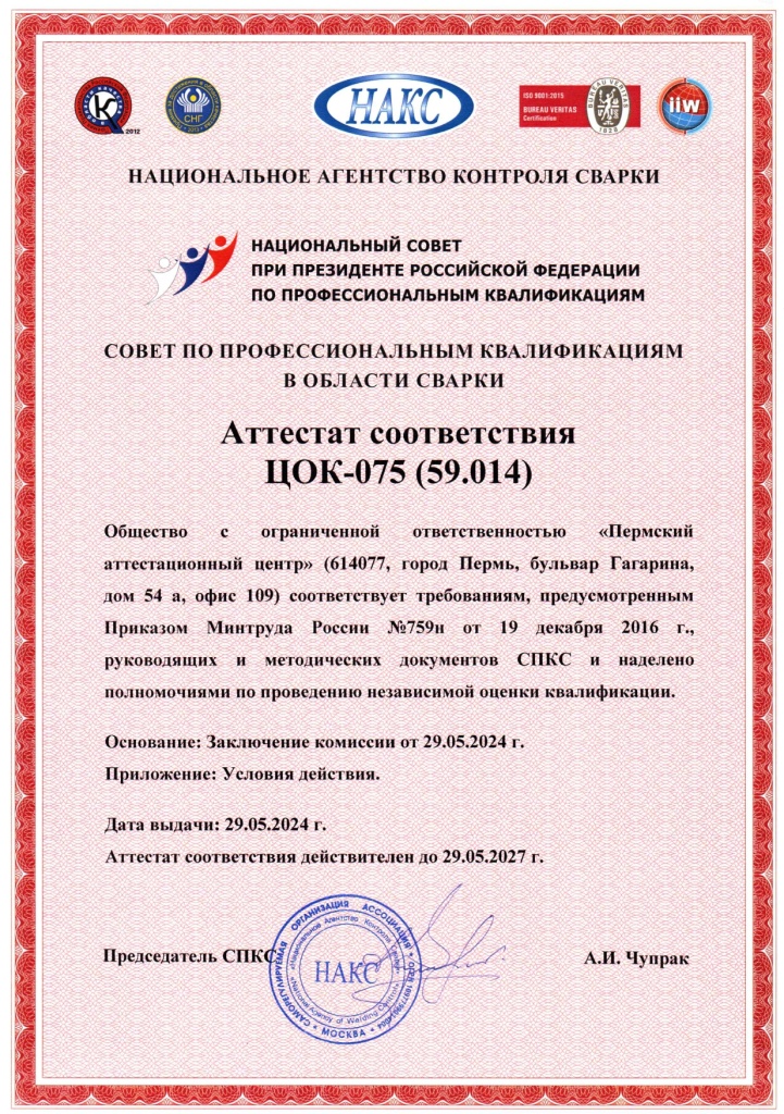 attestat sootvetstviya tsok-075_tyeddq_page-0001.jpg attestat sootvetstviya tsok-075_tyeddq_page-0001.jpg